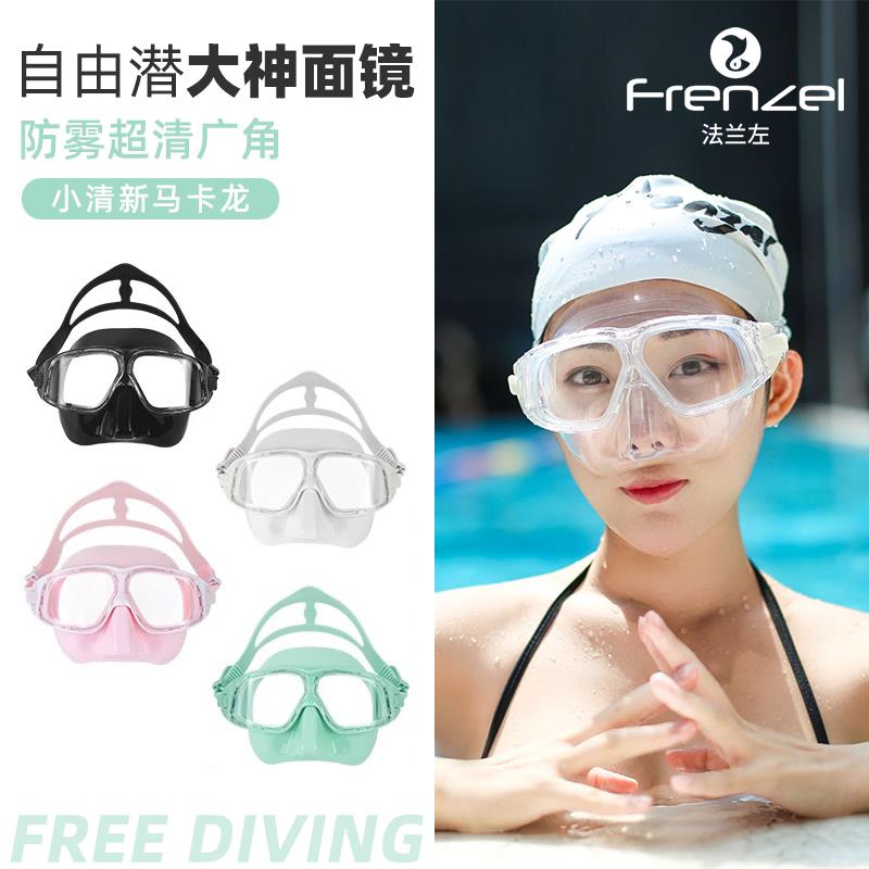 FRENZEL 法兰左自由潜水面镜马卡龙大神款软硅胶呼吸管套装 近视