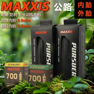 MAXXIS玛吉斯M225公路自行车28C防刺折叠外胎23C 25C加厚超轻内胎