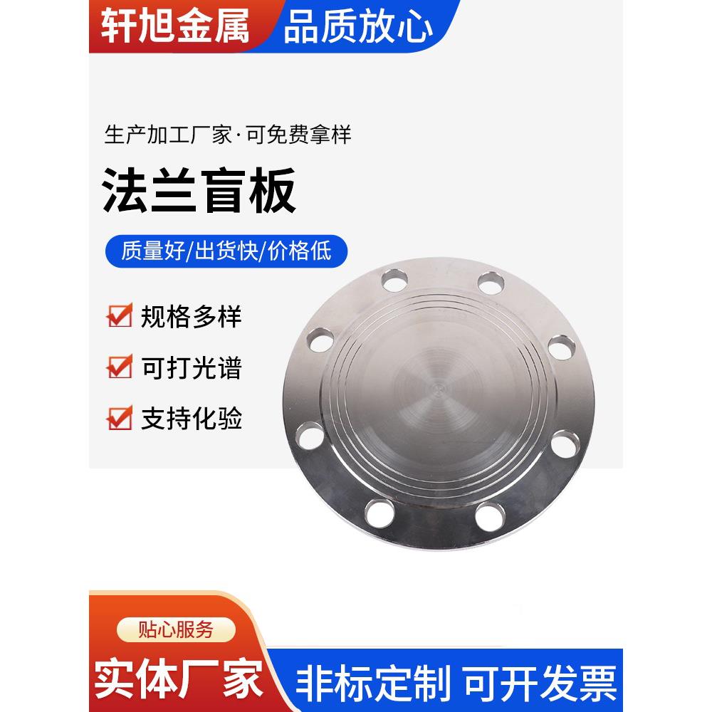 不锈钢盲板法兰盖Dn20/25/32/40-200国家标准盲板非标准法兰盲板