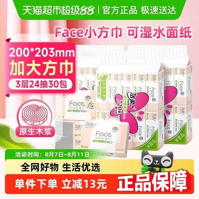 洁柔纸面巾粉Face小方巾抽纸3层外出便携手帕纸