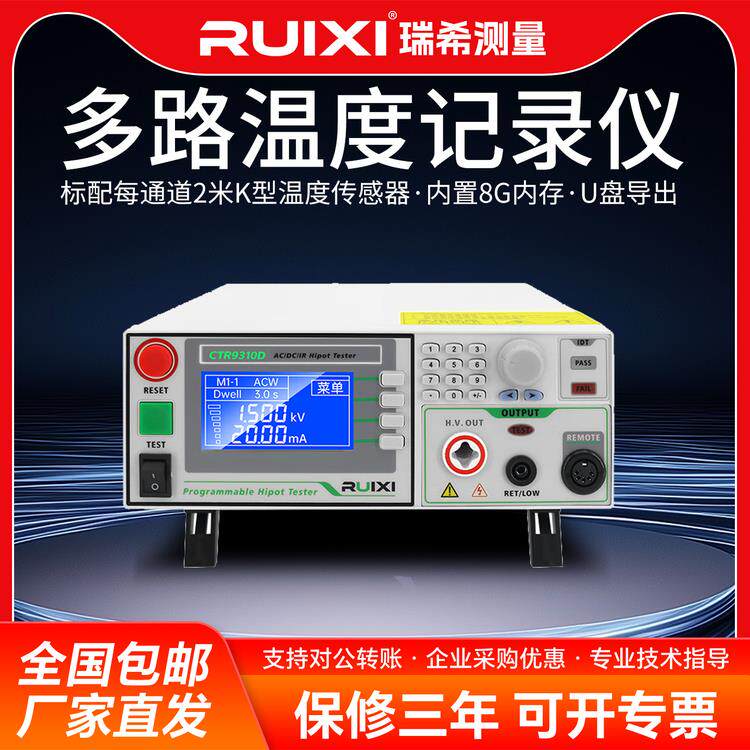 瑞熙Ctr9310D量程控制交直流绝缘耐压测试仪安全电强度5Kv耐压6Kv