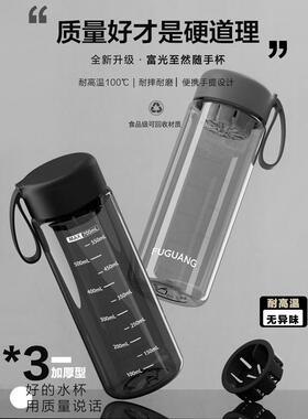 福光大容量加厚耐热塑料简易水杯，过滤式男女学生户外水杯