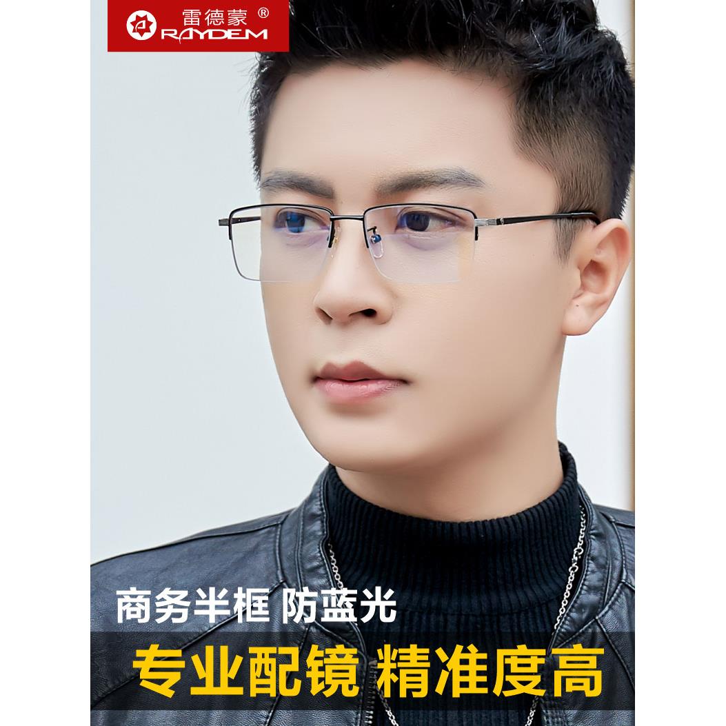 半框防蓝光眼镜近视男平光镜无度数抗辐射平面平镜眼睛疲劳配度数