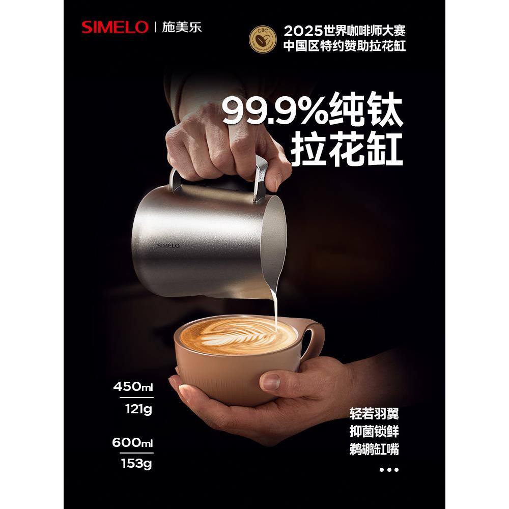 Simelo Shimeile拉花圆柱尖口牛奶泡沫杯咖啡器具牛奶泡沫圆柱牛