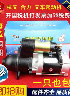 安徽合力2-3.5T吨堆高机全柴4C2-50V31/4C2-50V33启动起动机马达