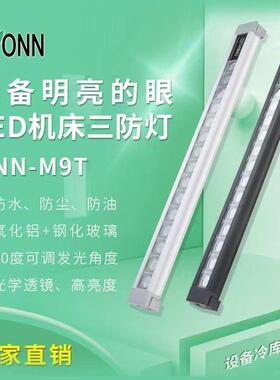 ONN欧恩M9T防水工作灯铝合金LED防爆灯24V防护IP67灯具机床照明灯