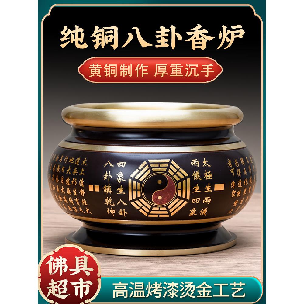 道家纯铜八卦香炉家用三清道观大号鼎炉上香插香烧香的炉香炉碗铜