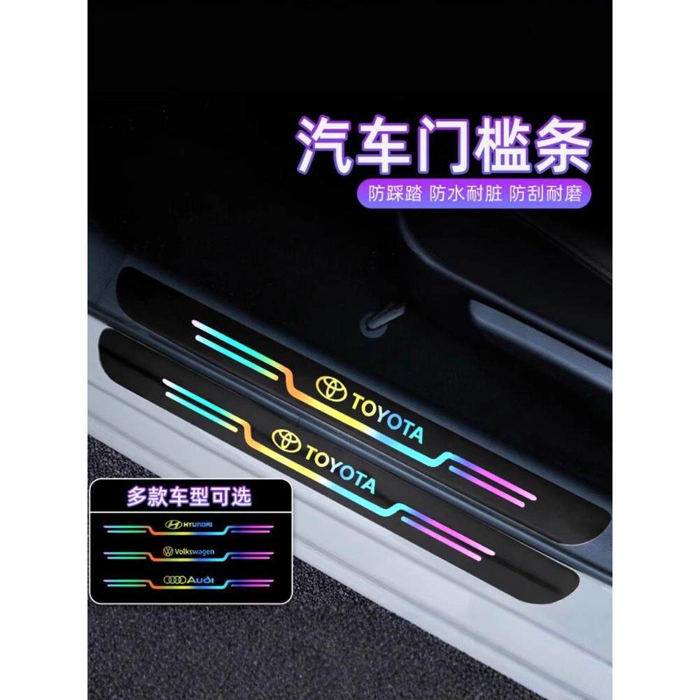 汽车门楣条防践踏保护贴纸亚克力镜面激光迎宾灯脚踏板防刮擦耐磨