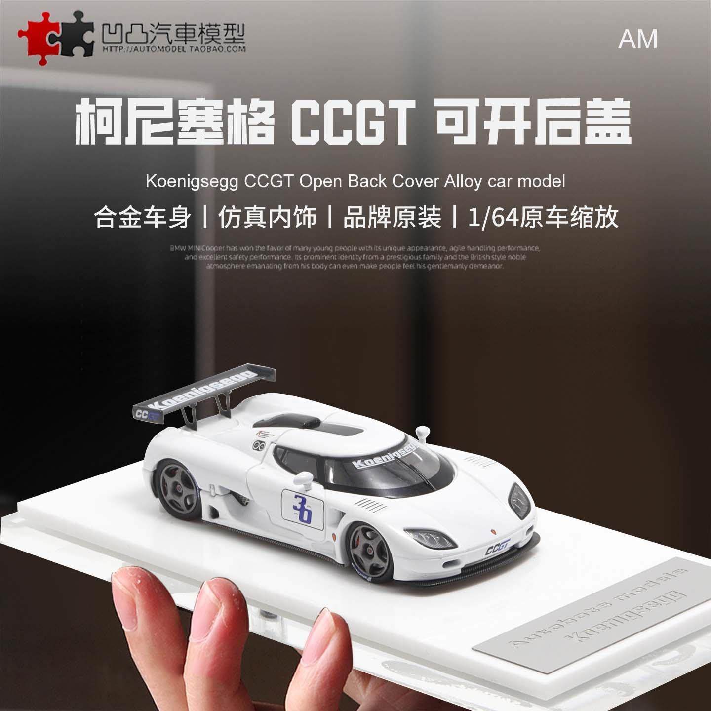 科尼赛格CCGT 地平线 线赛车 AM 1:64 柯尼塞格彷真合金汽车模型