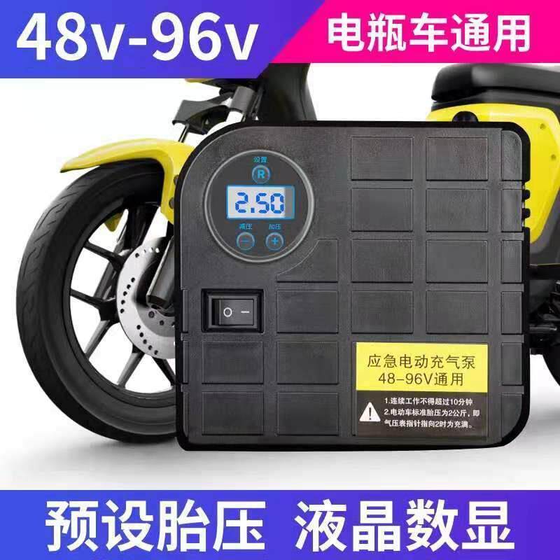 电动车充气泵48V60V72V打气泵电动打气筒电动车自动电瓶车