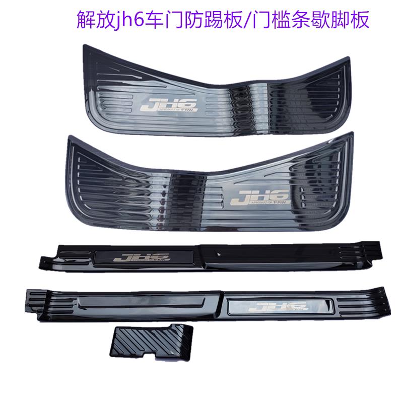 适配解放jh6车门防踢板驾驶室门槛条汽车加装不锈钢迎宾踏板装饰