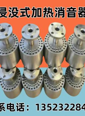 浸没式汽水混合器蒸汽喷射加热器HQS蒸汽加热消音器