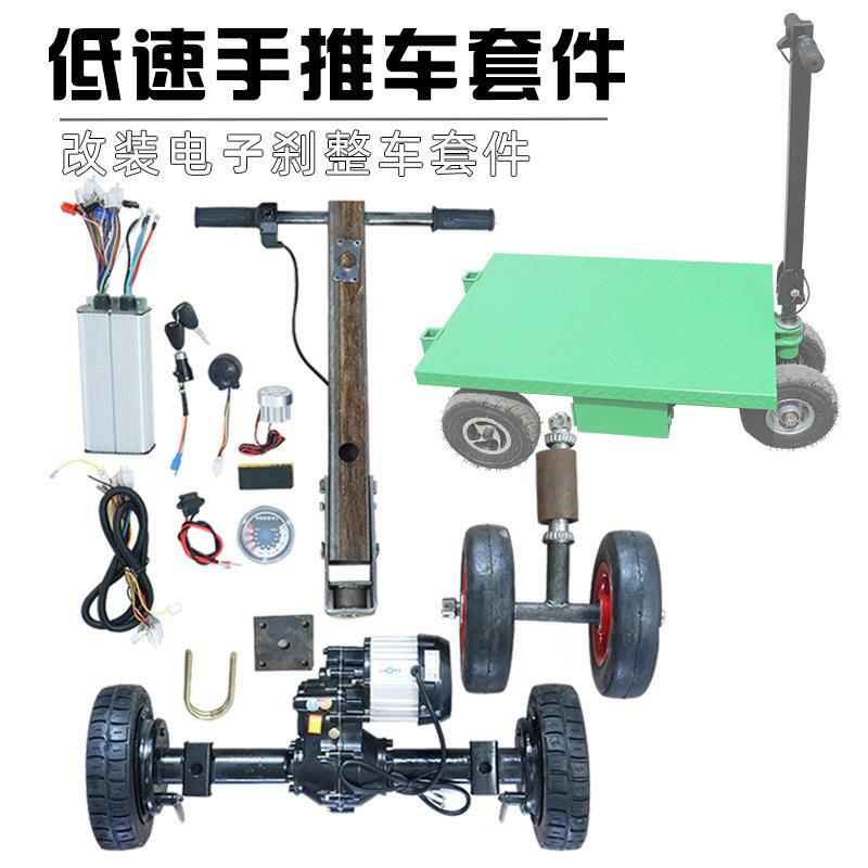 低速电动手推车后桥总成折叠平板车改装套件拉货车电磁刹电控配件