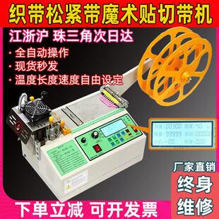 电脑冷热切带机全自动剪带机拉炼魔术贴断带机织带松紧带剪带机器