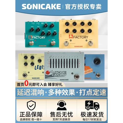 SONICAKE电吉他单块效果器贝斯前级模拟延迟混响数字调制QDS