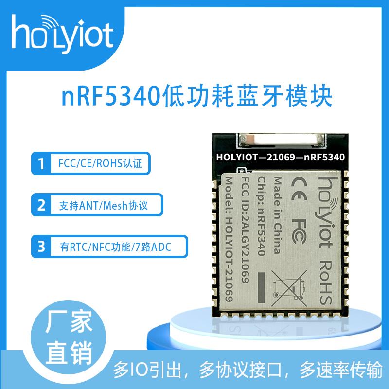 nRF5340多IO多协议FCC CE认证多速率传输低功耗陶瓷天线蓝牙模组