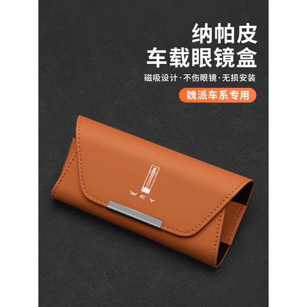 伟牌高山蓝山拿铁摩卡伟牌Vv5/Vv6/Vv7/P8汽车眼镜盒夹汽车内饰用