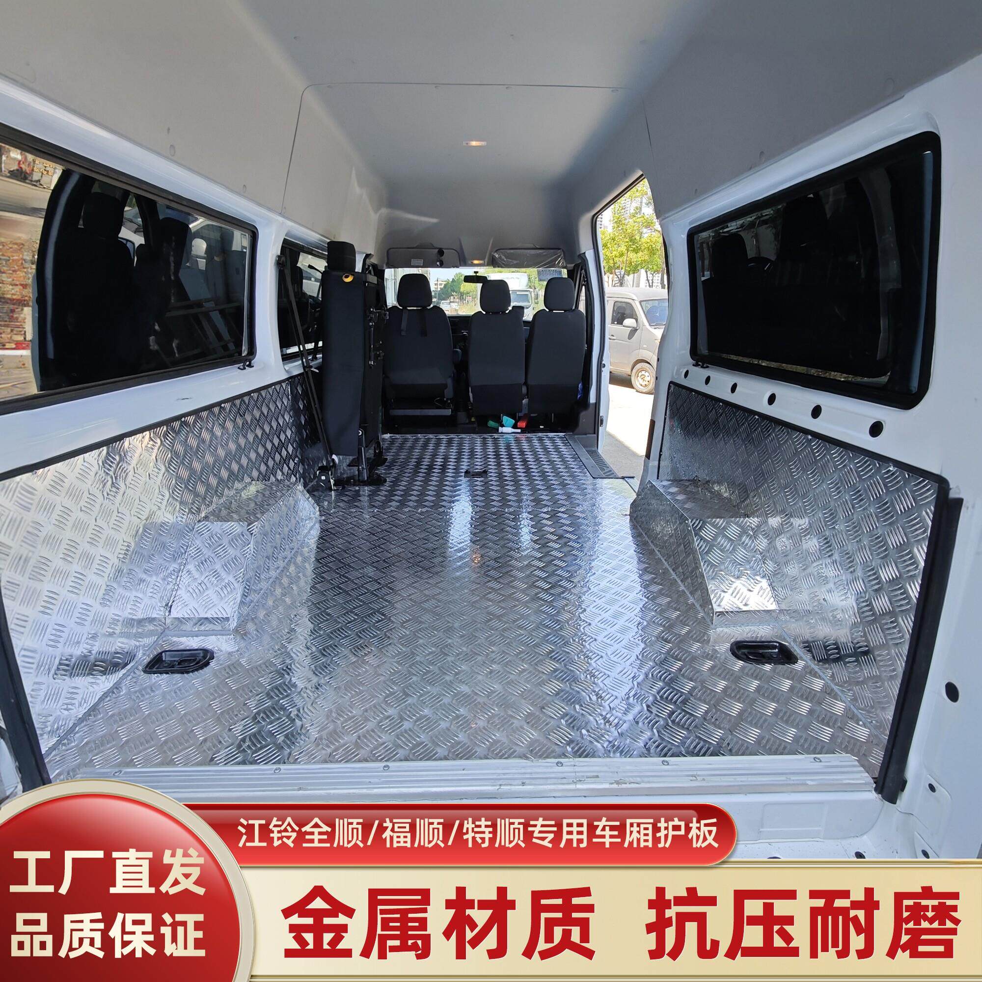 江铃福顺特顺不锈钢地板铝合金地板胶车厢护板拉货地垫改装