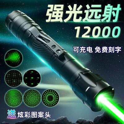 工程雷射灯远射强光红外线 线雷射笔教练专用指星笔大功率充电激