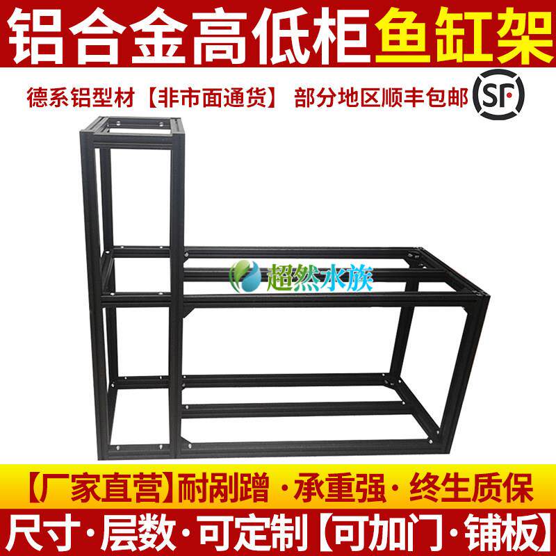 L形铝合金型材龟鱼缸架子高低架底柜周转箱底座承重框架客厅定制