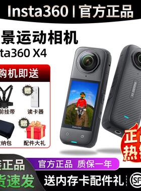 影石Insta360 X4运动全景相机360度X3/GO3S骑行Vlog防抖8K摄像机