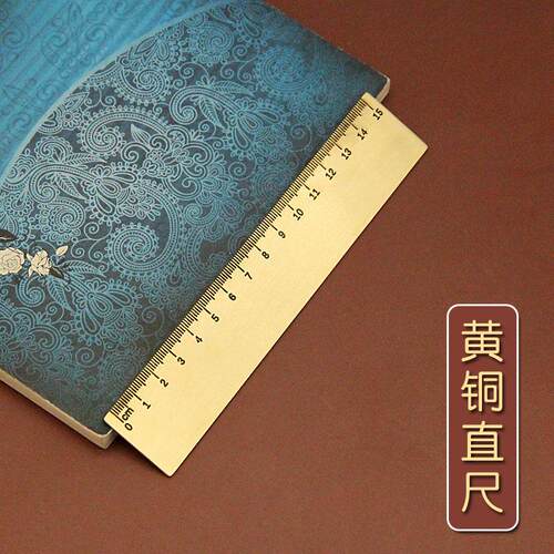 书边 黄铜直尺刻度金属铜尺办公文具学生用品书签画图创意铜尺子