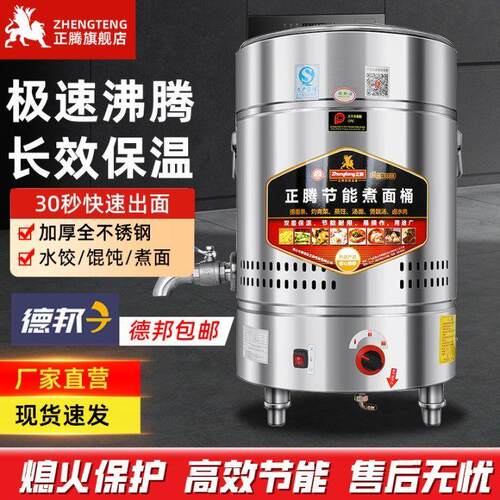 正腾煮面炉商用燃气麻辣烫锅汤面炉电热保温节能煮面桶电煮汤粉炉