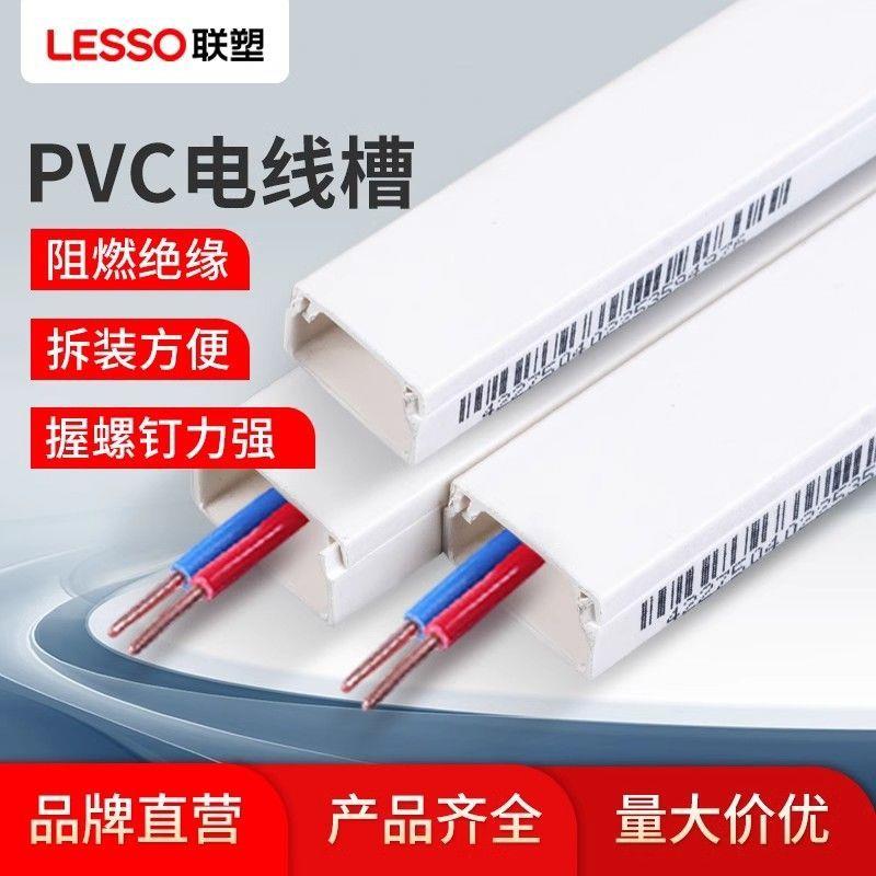 联塑pvc线槽明装U型阻燃绝缘电线槽PVC电工套管材开口线槽白色