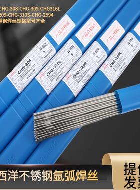 四川大西洋不锈钢焊丝CHG-2209 ER304 308L 347 316L 309 310S