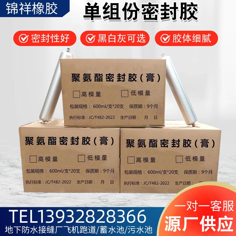 单组份聚氨酯密封胶遇水膨胀止水胶公路伸缩嵌缝密封胶建筑灌缝胶