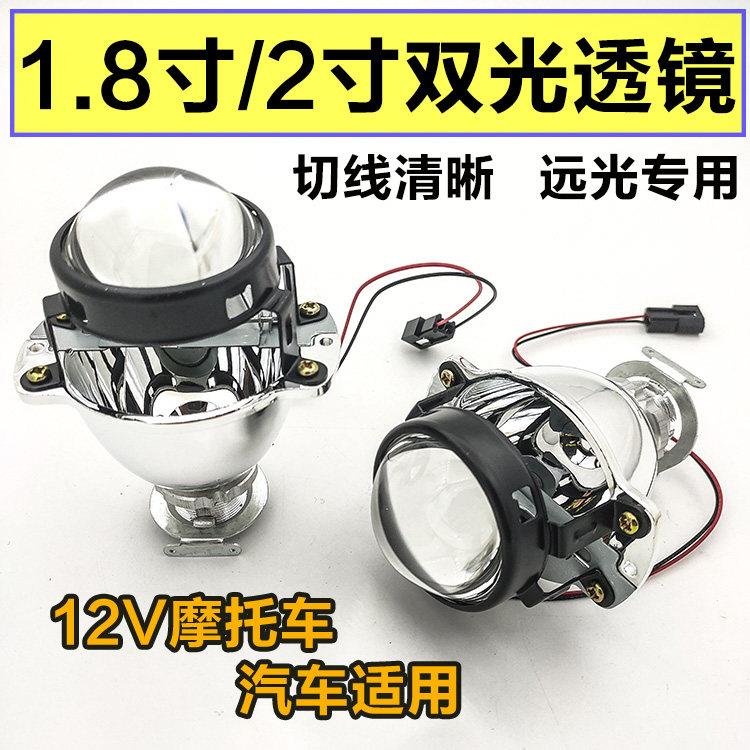 1.8寸 2寸 双光透镜摩托车汽车大灯远近光led氙气灯改装无损安装