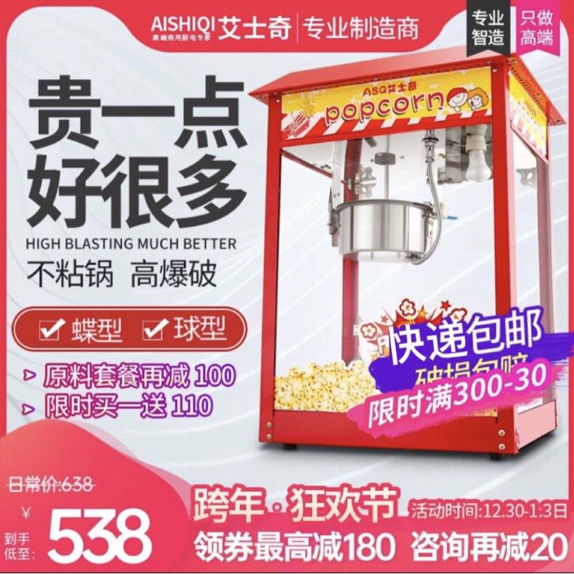 艾士奇网红款爆米花机商用全自动粉红色电热爆玉米花膨化机爆谷机