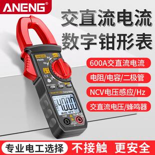 交直流钳形表万用表电工专用数字高精度多功能智能防烧钳型电流表