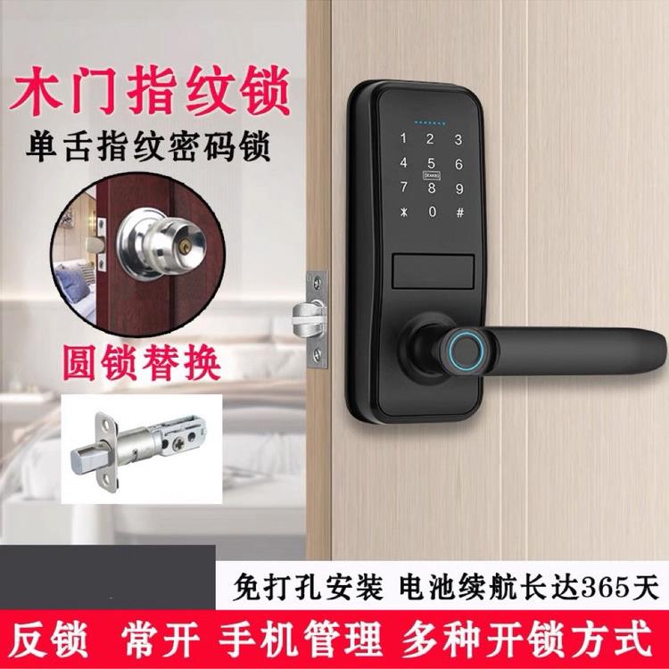 电子智能锁木门球形锁指纹锁单舌锁体执手锁三杆锁办公室室内密码
