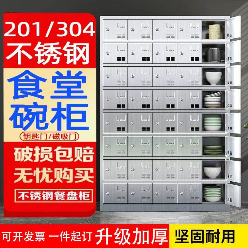 不锈钢食堂碗柜员工餐盘柜带锁储物柜餐具紫外线消毒柜饭盒存放柜,商业/办公家具,更衣柜,淘宝优惠券,粉丝福利购,淘宝优惠卷