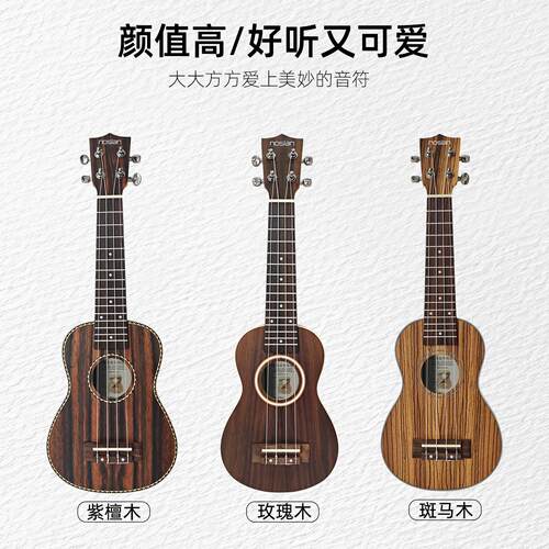 noslan尤克里里儿童初学者男女生入门21寸小吉他乌克丽丽乐器正品