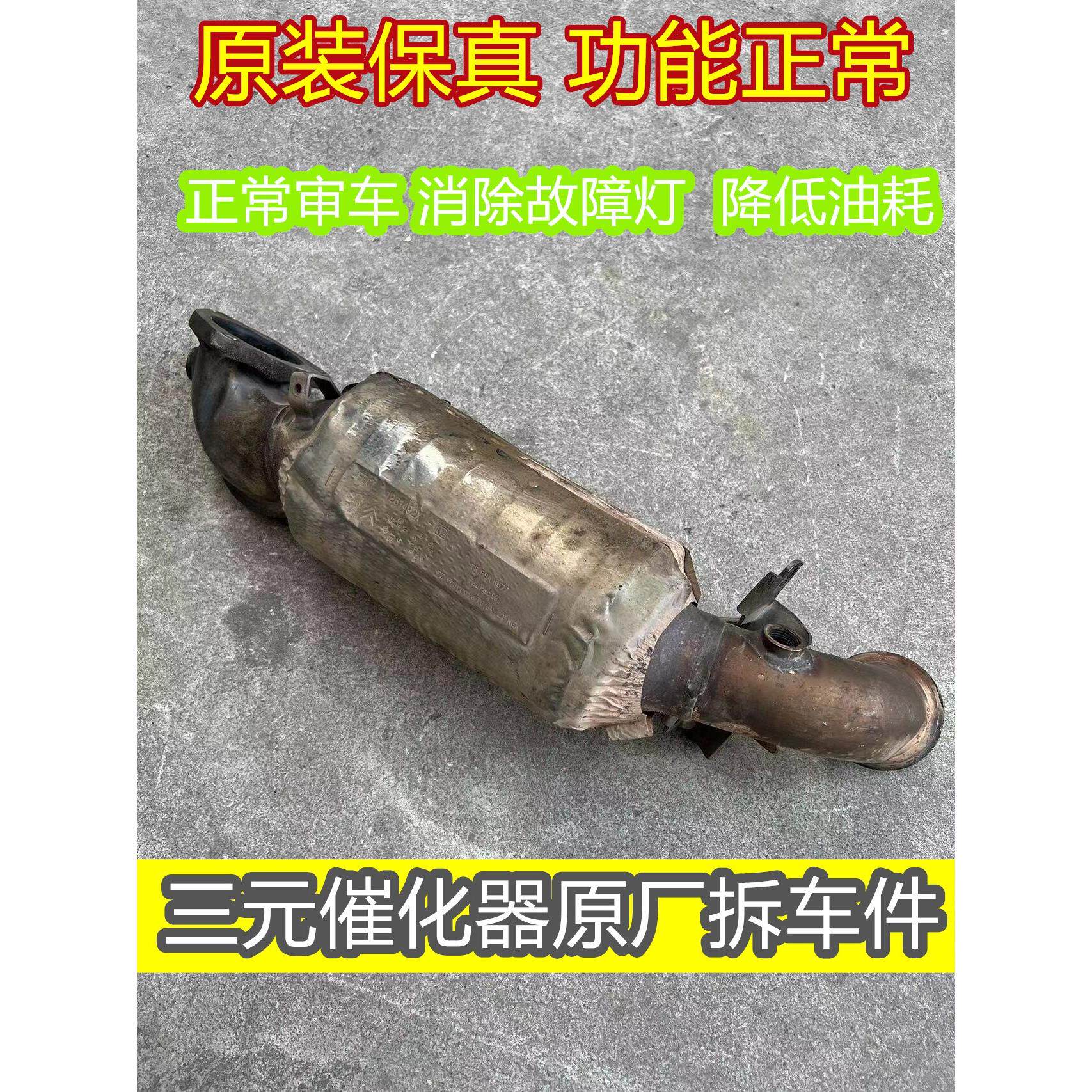 适用东风标致308 3008 4008 508雪铁龙C4L C5 1.6T原装三元催化器