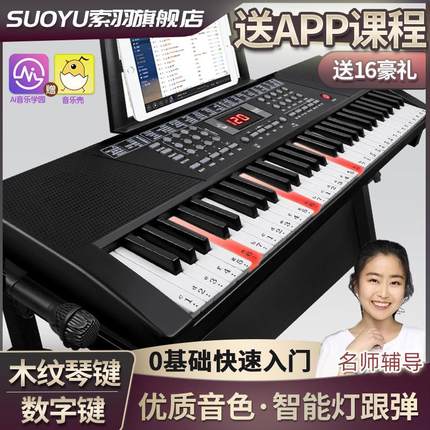 SUOYU索羽电子琴多功能初学者入门61键成年儿童幼师专业用电钢88