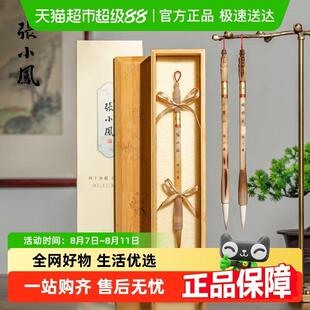 张小凤 云谣三叠 毛笔狼毫兼毫羊毫专业级湖笔初学者文房四宝楷书