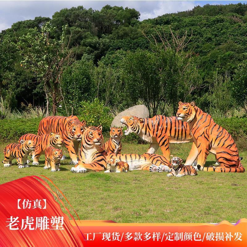 户外彷真卡通老虎雕塑玻璃纤维假动物模型公园草坪精品装饰落地摆