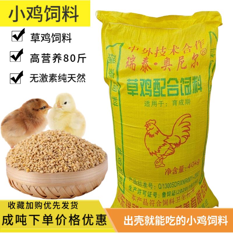 小鸡饲料营养鸡鸭鹅食物雏鸡料开 口料510芦丁鸡鹌鹑全价料大包装