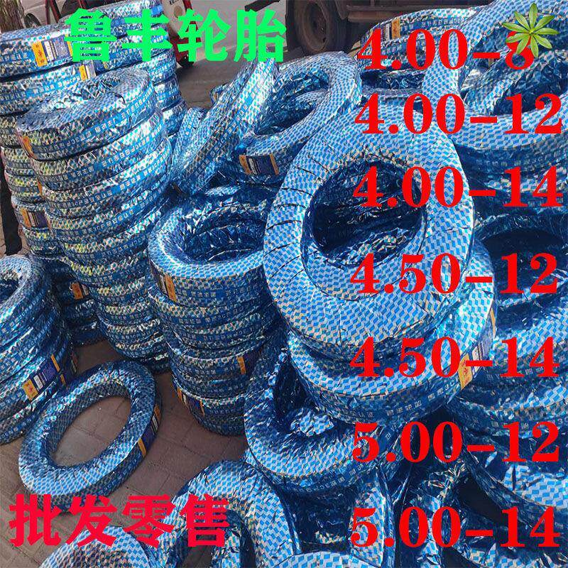 鲁丰轮胎三轮车手扶拖拉机电动车机车4.k00/4.50/5.00轮胎大全