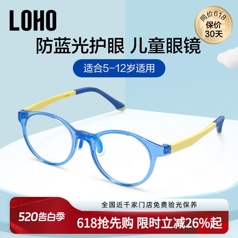 LOHO儿童防蓝光抗疲劳眼镜小孩平光护眼手机防辐射女近视眼镜框男