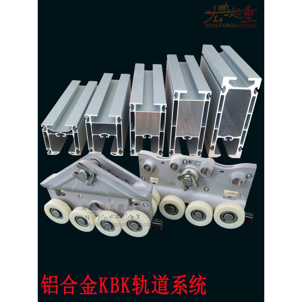 铝合金轨道Kbk柔性起重机180铝导轨承重滑轮手动小车装配线工作站