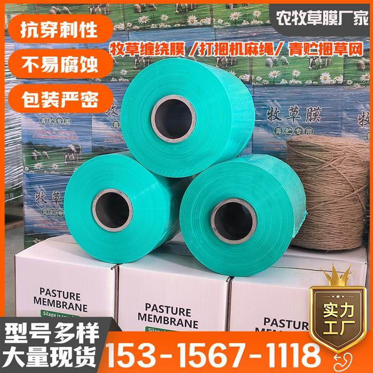 百固牧草膜青储缠绕膜打捆机麻绳捆草网青贮打包玉米秸秆牧草膜,农机/农具/农膜,农用薄膜,淘宝优惠券,粉丝福利购,淘宝优惠卷