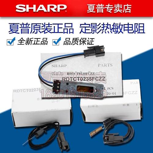 夏普MX 2338 2638 3138 2648 3148 3648 定影 热敏电阻 恒温器