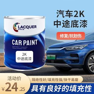 漆世界汽车漆2K灰底漆双组份中途底漆固化剂套装修复防锈