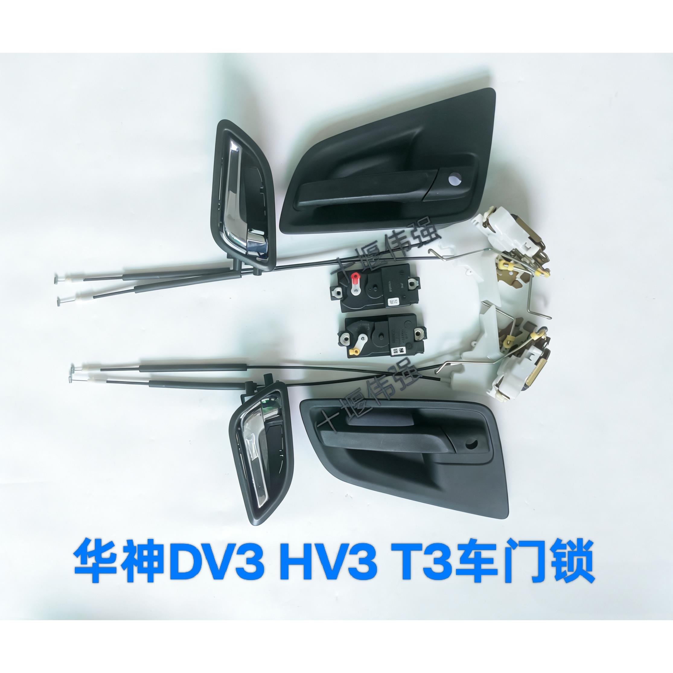 适用东风华神DV3/HV3/T3国六驾驶室中控锁块外拉手内扣手锁块配件