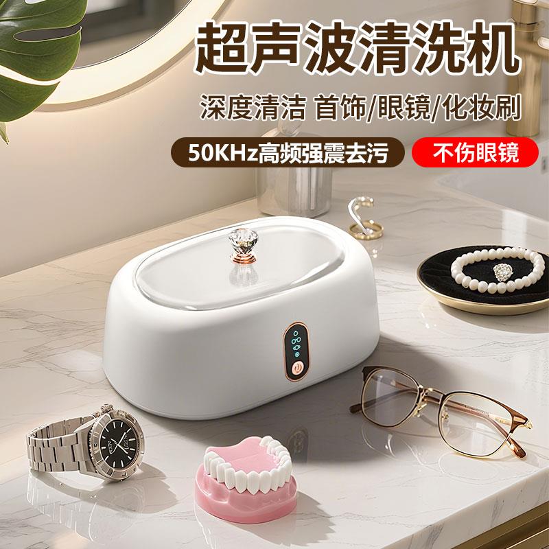 超音波清洗机洗眼镜家用首饰牙套牙刷隐形眼镜自动清洗器小型可携