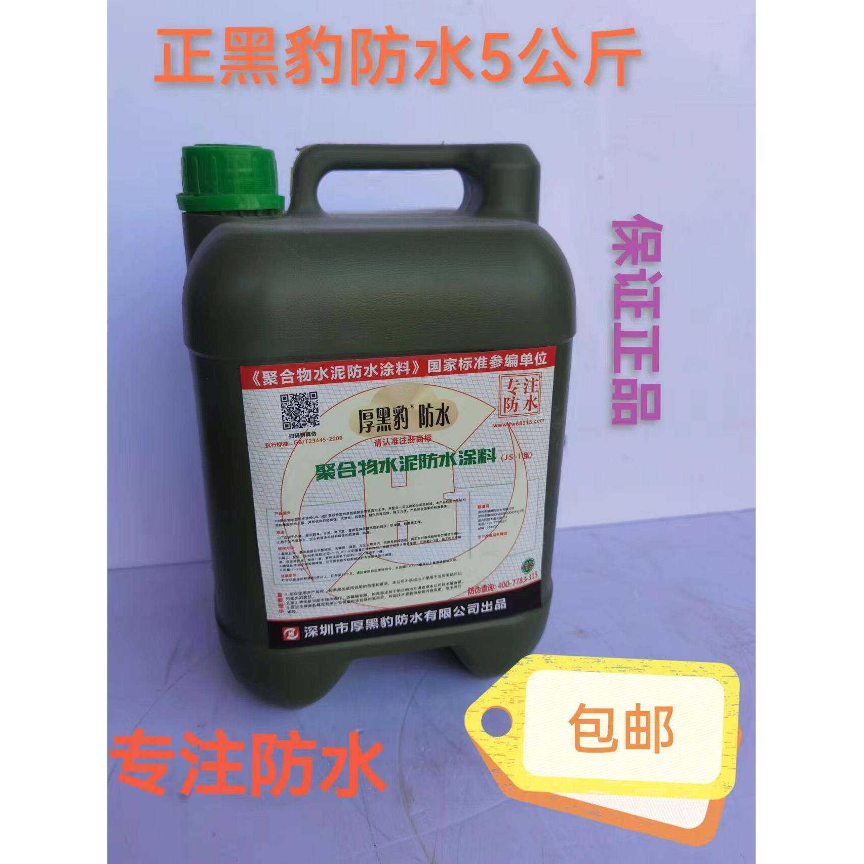 黑豹防水涂料卫生间屋顶厨房防水补漏防漏专用防水胶超强抗裂防水